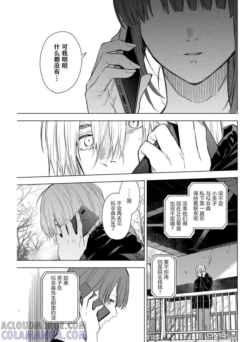 第120话-少年的深渊-峰浪了(峰浪りょう)（第3张）