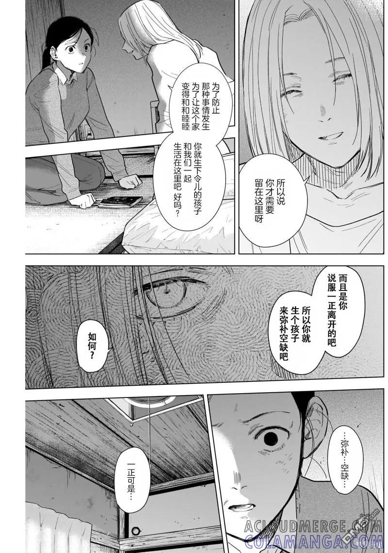 第120话-少年的深渊-峰浪了(峰浪りょう)（第11张）