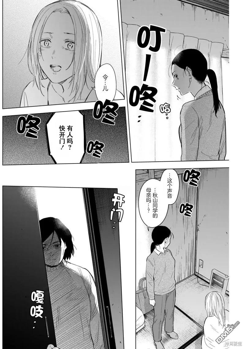 第120话-少年的深渊-峰浪了(峰浪りょう)（第14张）