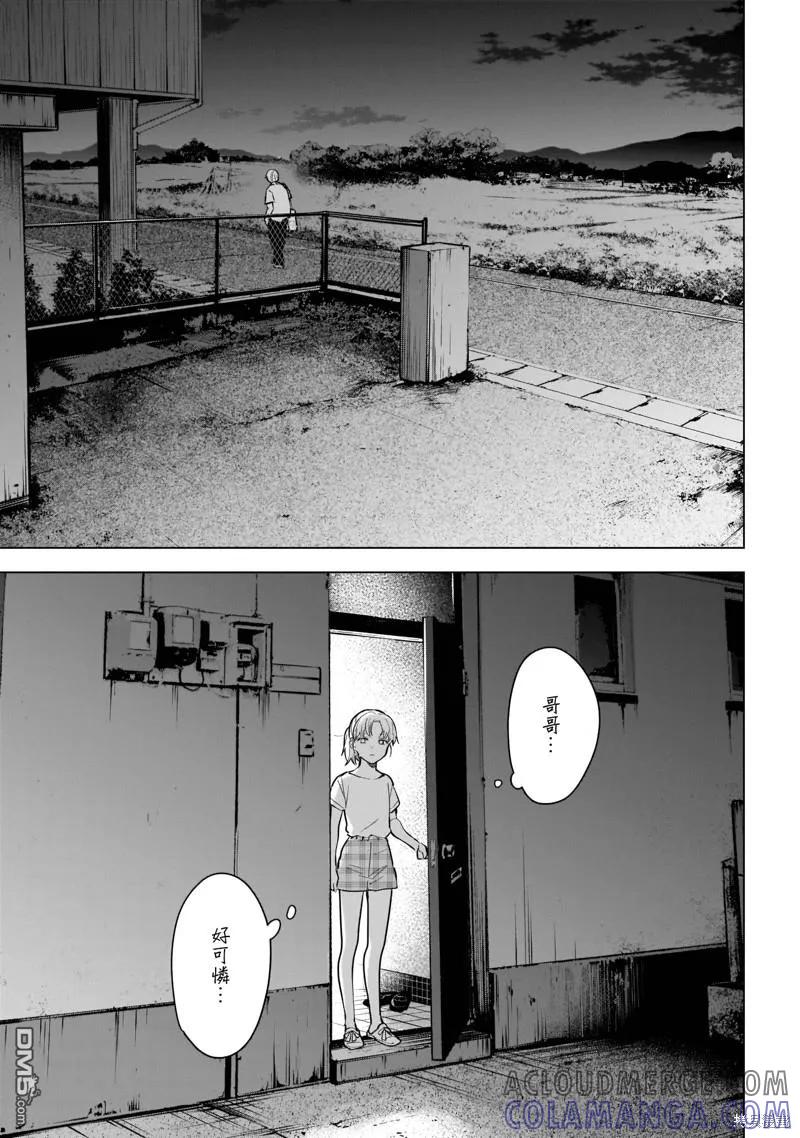 第121话-少年的深渊-峰浪了(峰浪りょう)（第9张）