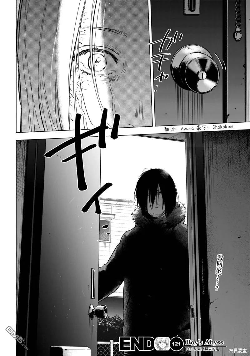 第121话-少年的深渊-峰浪了(峰浪りょう)（第18张）