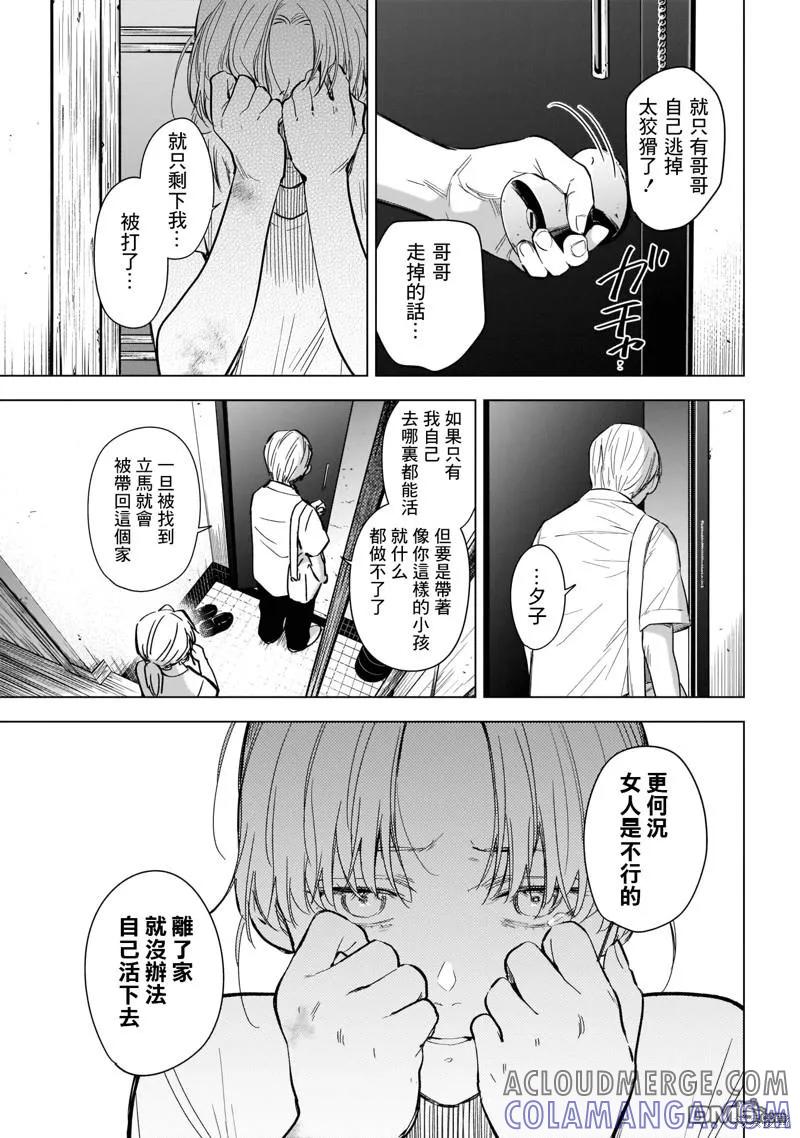 第121话-少年的深渊-峰浪了(峰浪りょう)（第5张）