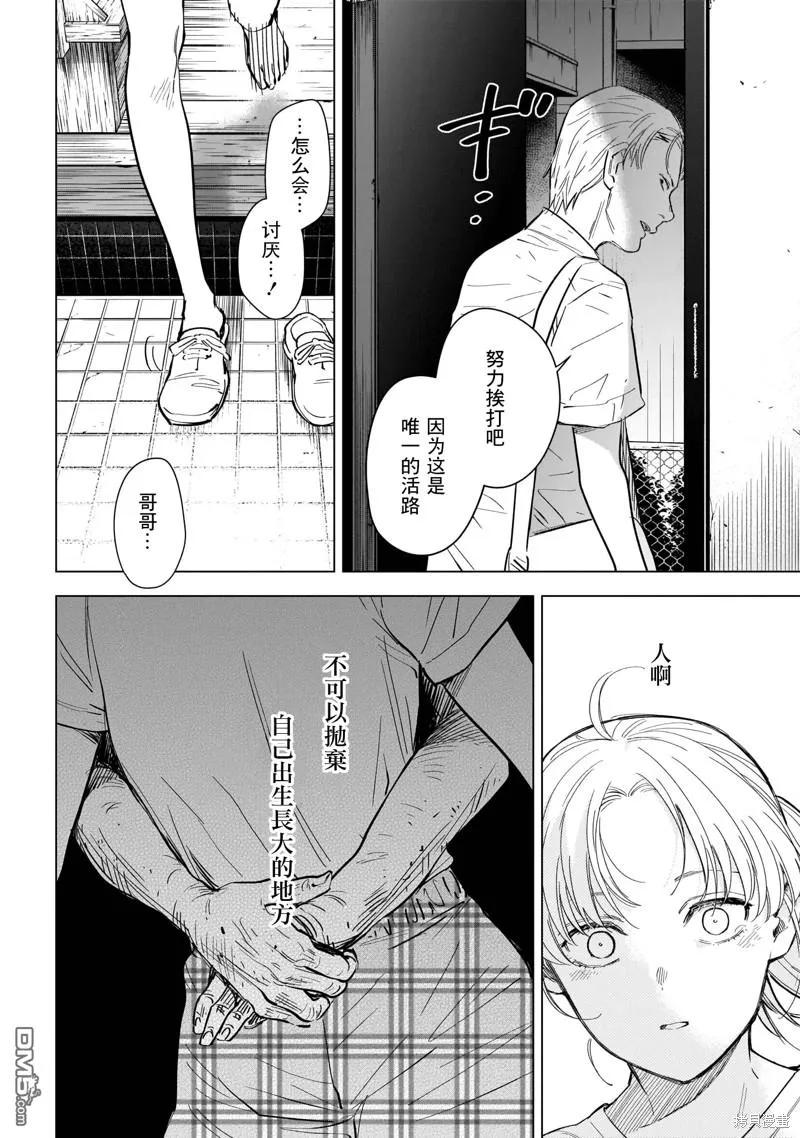 第121话-少年的深渊-峰浪了(峰浪りょう)（第6张）
