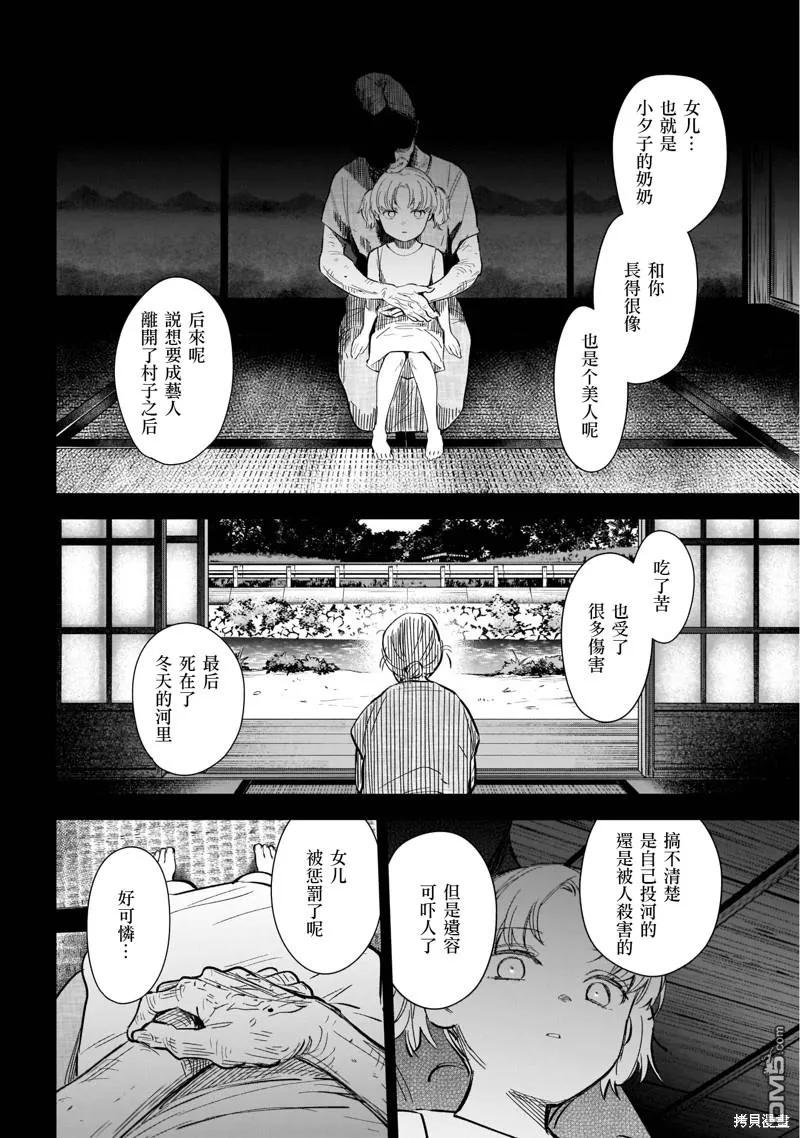 第121话-少年的深渊-峰浪了(峰浪りょう)（第8张）