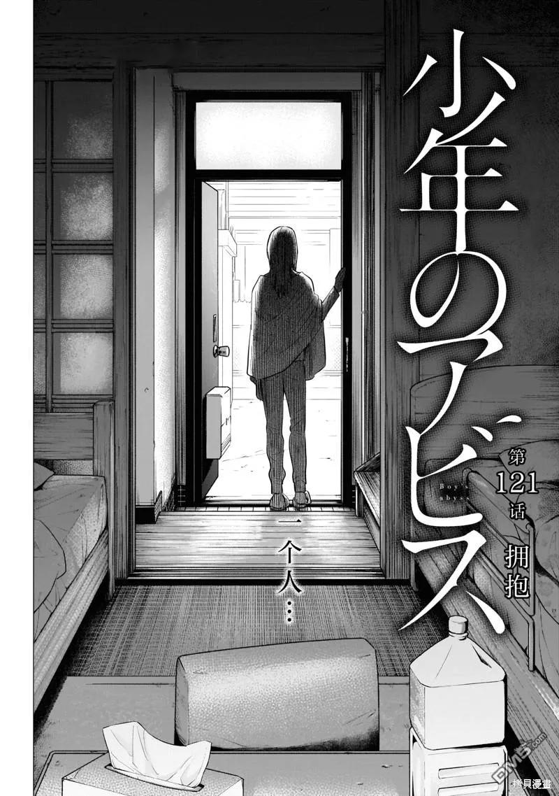 第121话-少年的深渊-峰浪了(峰浪りょう)（第2张）