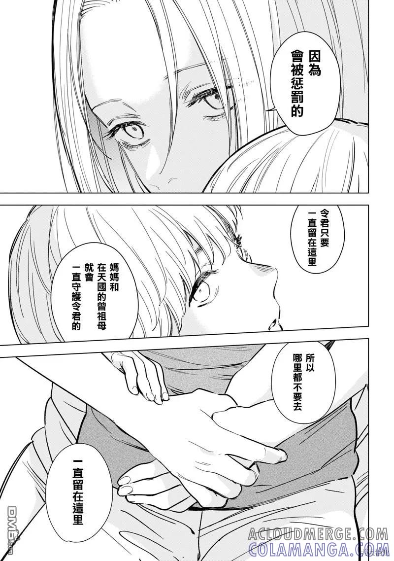 第121话-少年的深渊-峰浪了(峰浪りょう)（第15张）