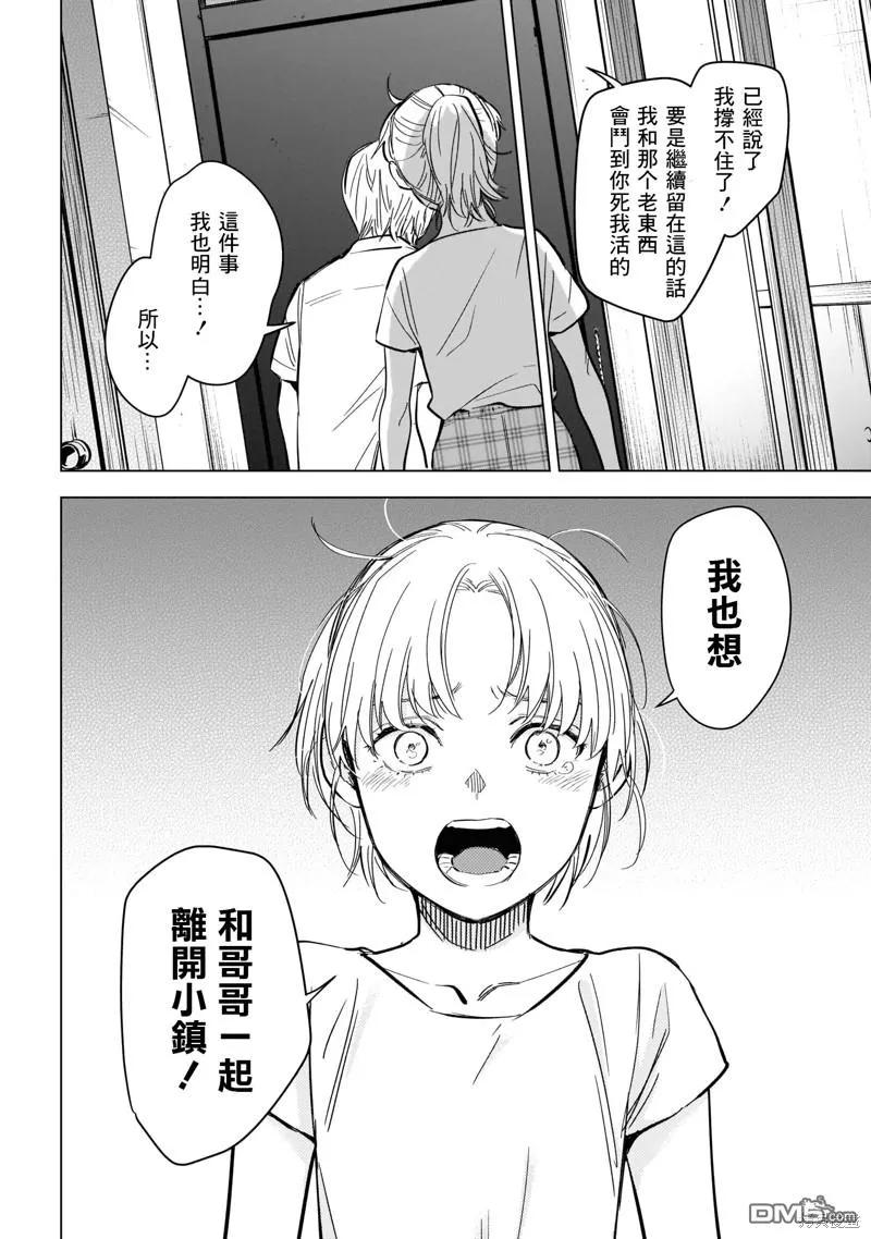 第121话-少年的深渊-峰浪了(峰浪りょう)（第4张）