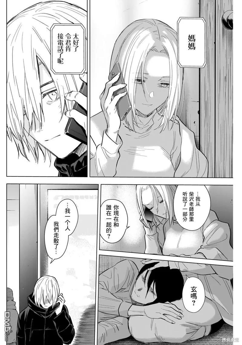 第123话-少年的深渊-峰浪了(峰浪りょう)（第14张）