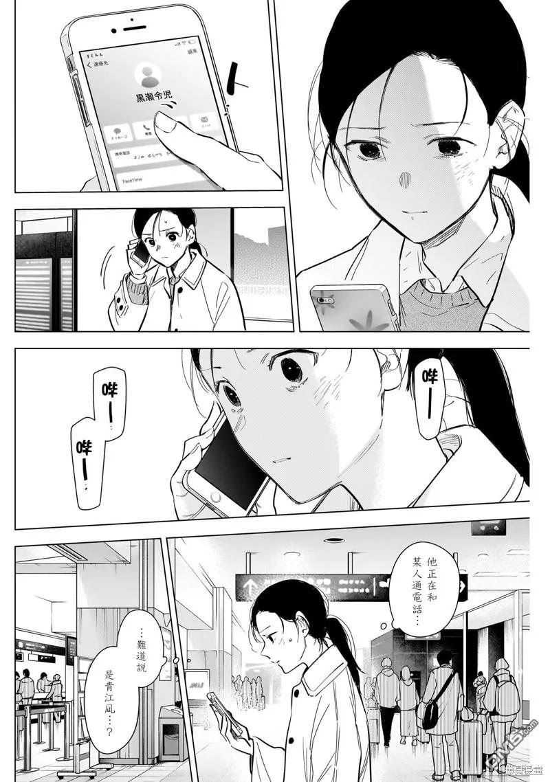 第123话-少年的深渊-峰浪了(峰浪りょう)（第12张）