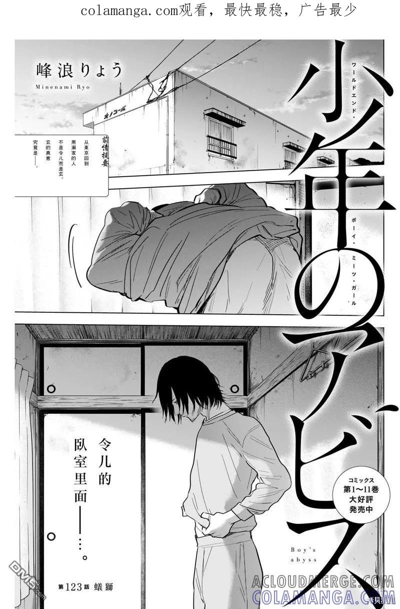 第123话-少年的深渊-峰浪了(峰浪りょう)（第1张）