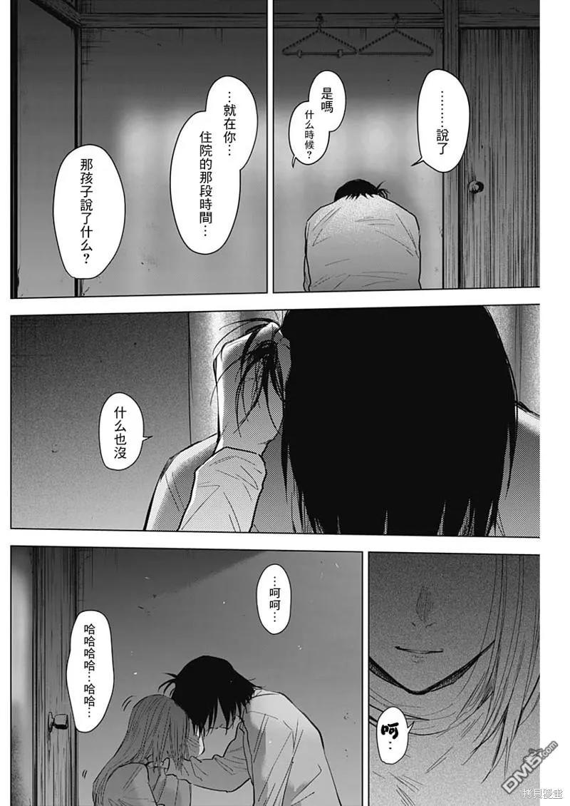 第124话-少年的深渊-峰浪了(峰浪りょう)（第8张）