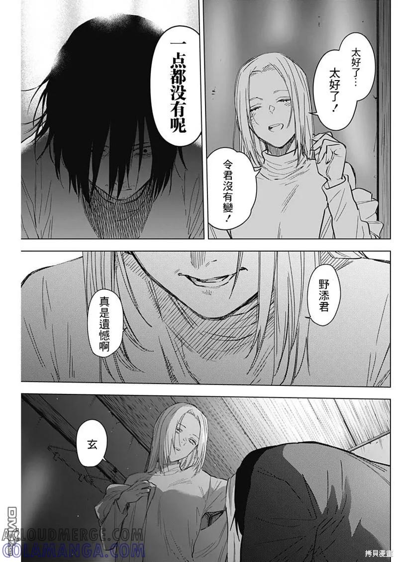 第124话-少年的深渊-峰浪了(峰浪りょう)（第9张）