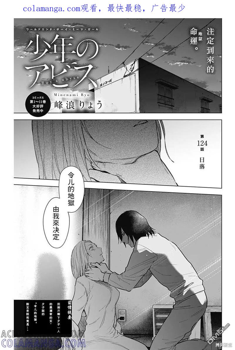 第124话-少年的深渊-峰浪了(峰浪りょう)（第1张）