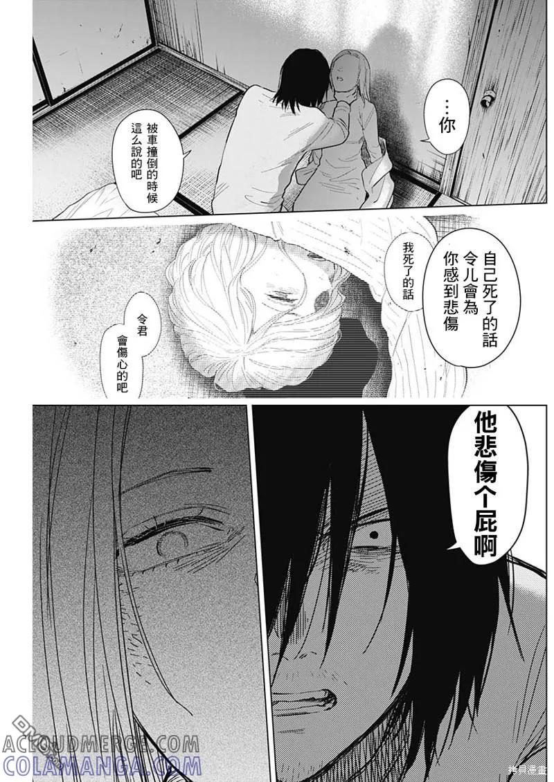 第124话-少年的深渊-峰浪了(峰浪りょう)（第3张）