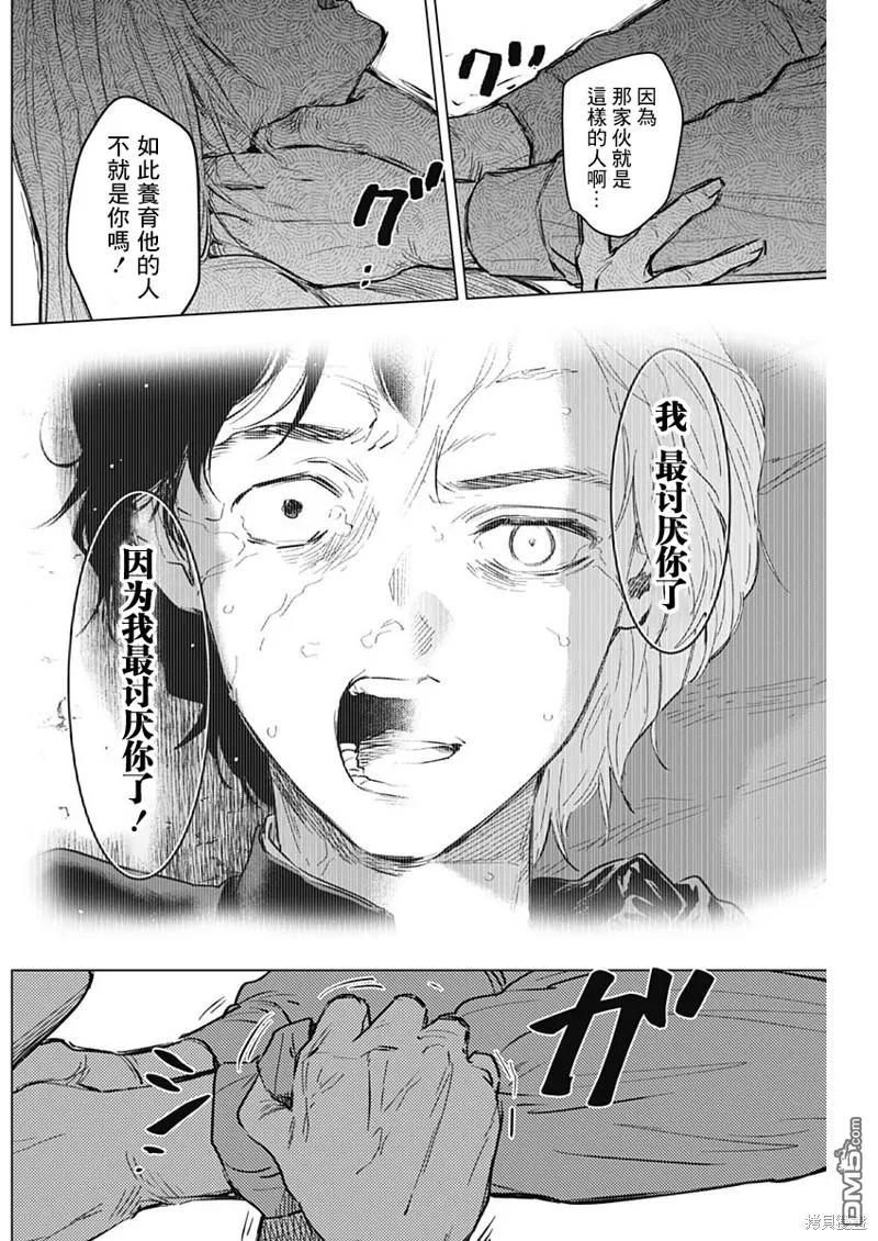 第124话-少年的深渊-峰浪了(峰浪りょう)（第4张）