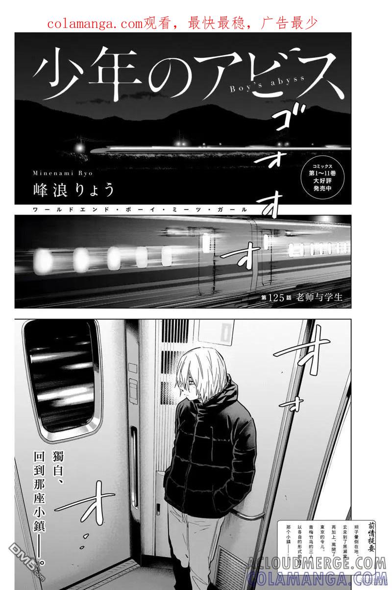 第125话-少年的深渊-峰浪了(峰浪りょう)（第1张）