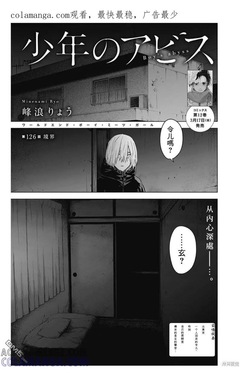 第126话-少年的深渊-峰浪了(峰浪りょう)（第1张）