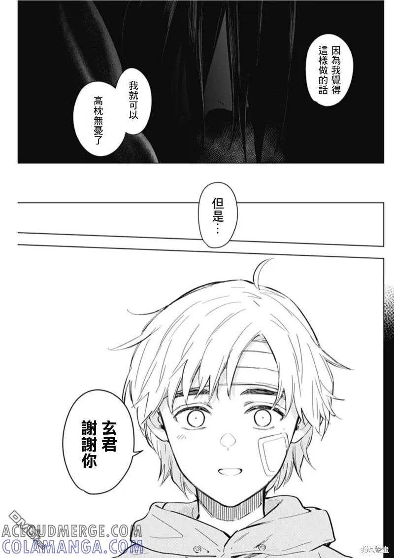 第126话-少年的深渊-峰浪了(峰浪りょう)（第9张）