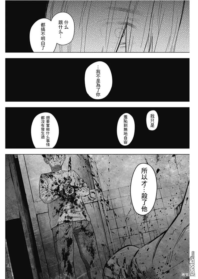 第126话-少年的深渊-峰浪了(峰浪りょう)（第8张）