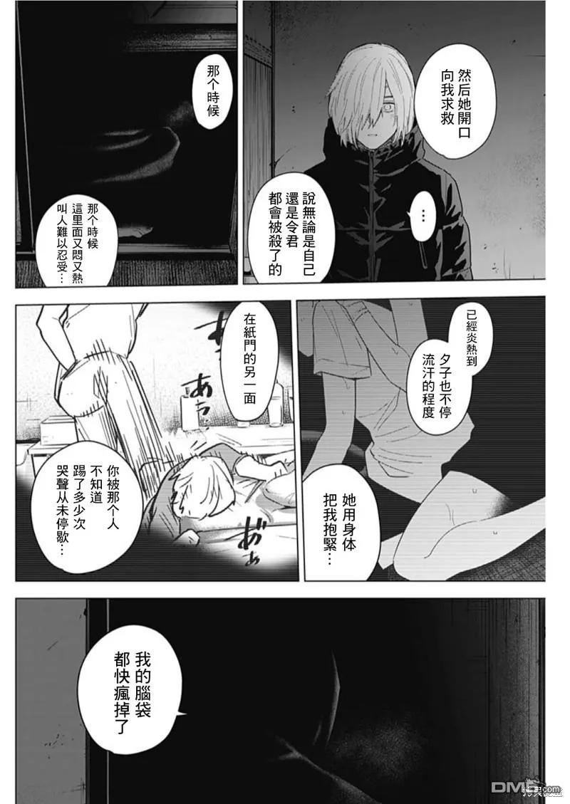 第126话-少年的深渊-峰浪了(峰浪りょう)（第6张）