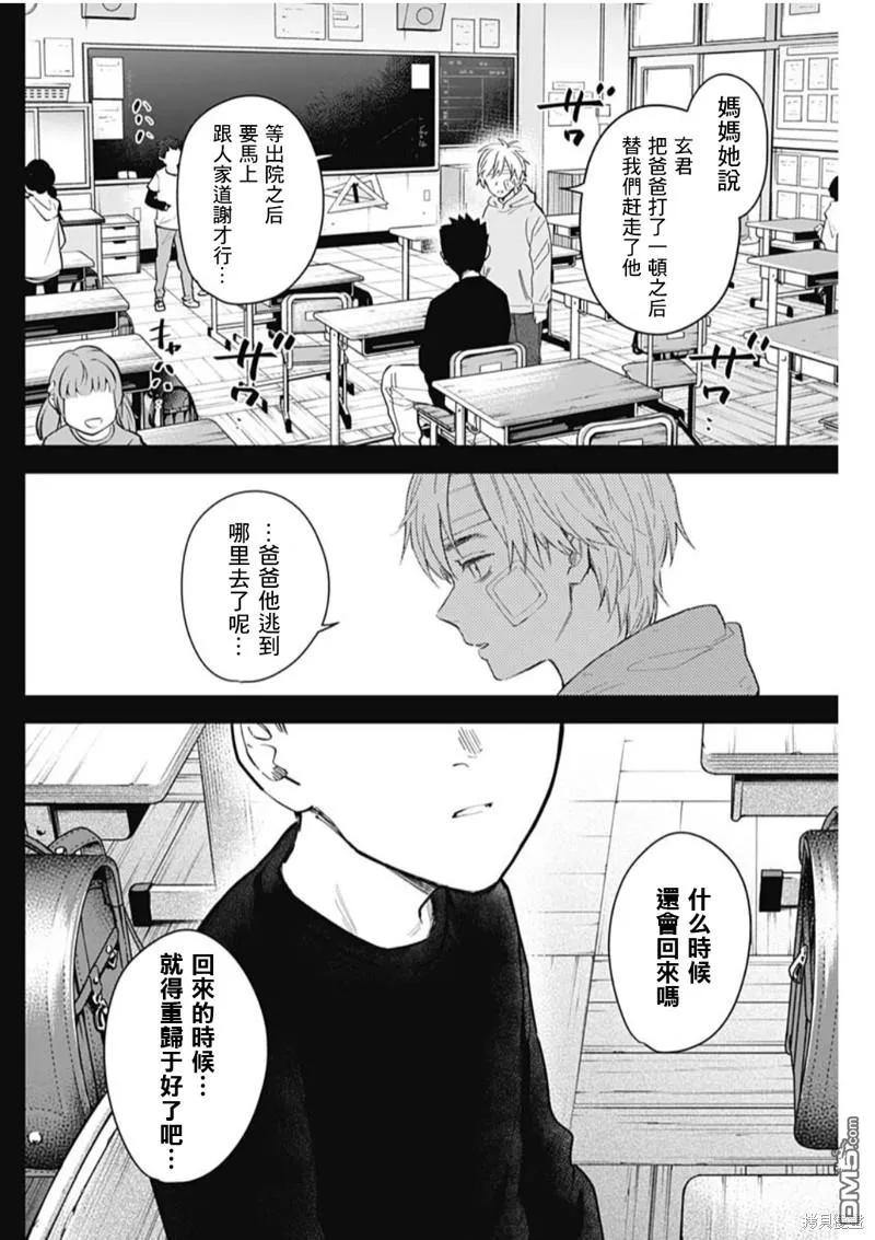 第126话-少年的深渊-峰浪了(峰浪りょう)（第10张）