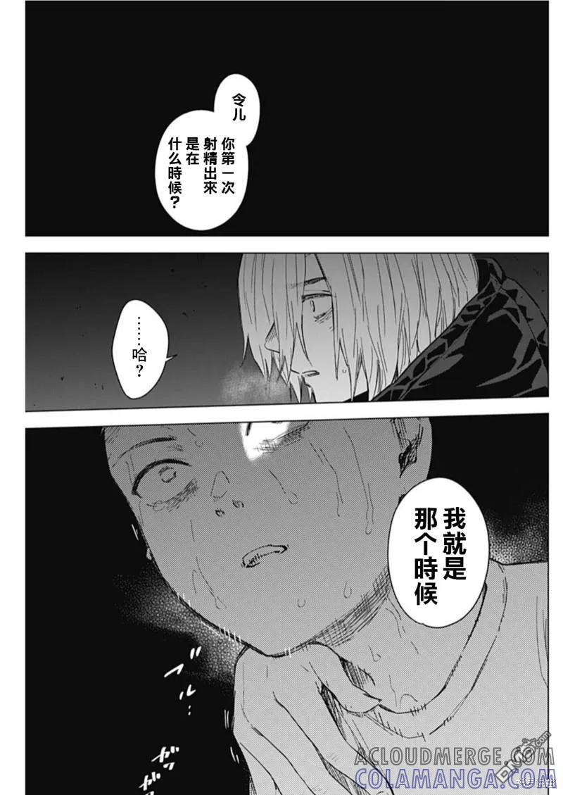 第126话-少年的深渊-峰浪了(峰浪りょう)（第7张）
