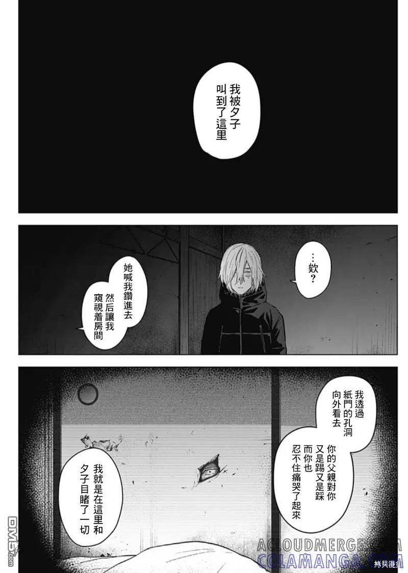 第126话-少年的深渊-峰浪了(峰浪りょう)（第5张）