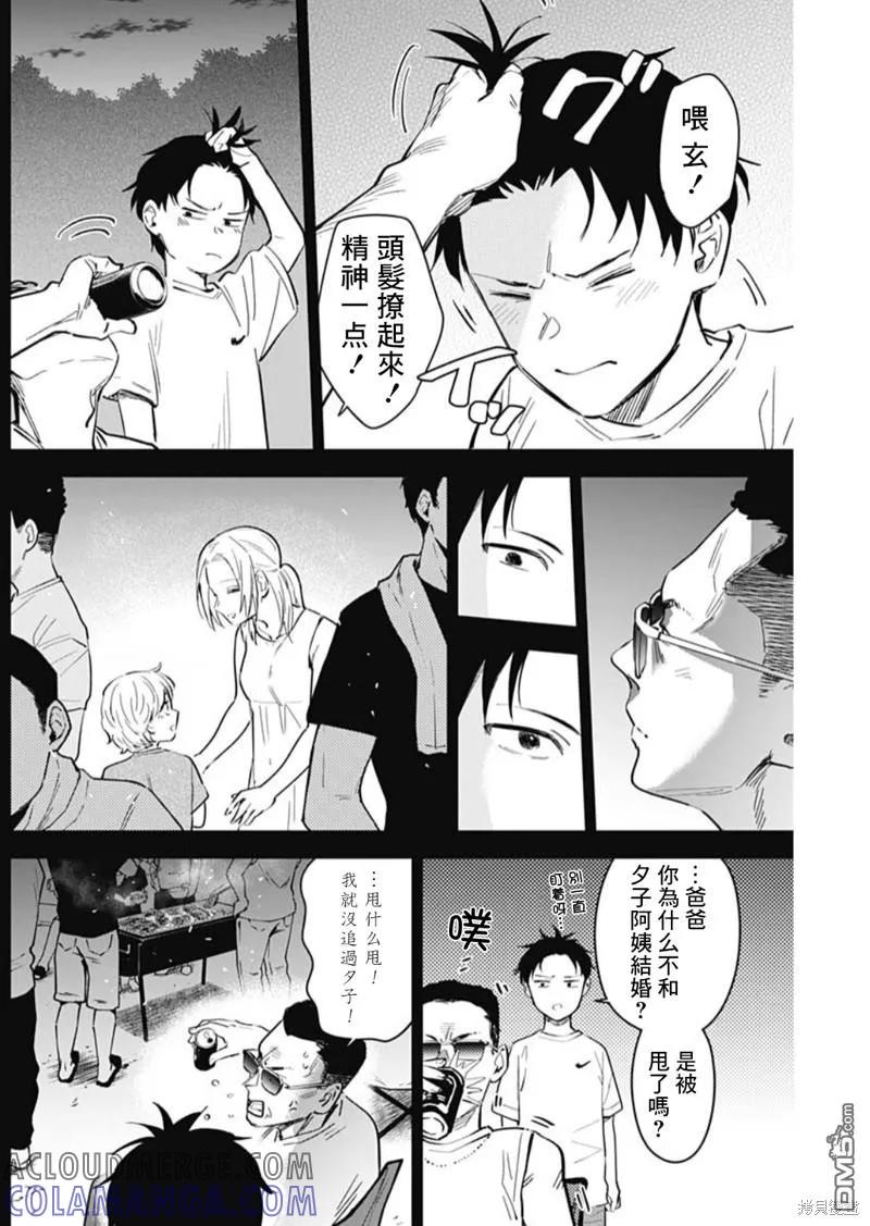 第127话-少年的深渊-峰浪了(峰浪りょう)（第3张）