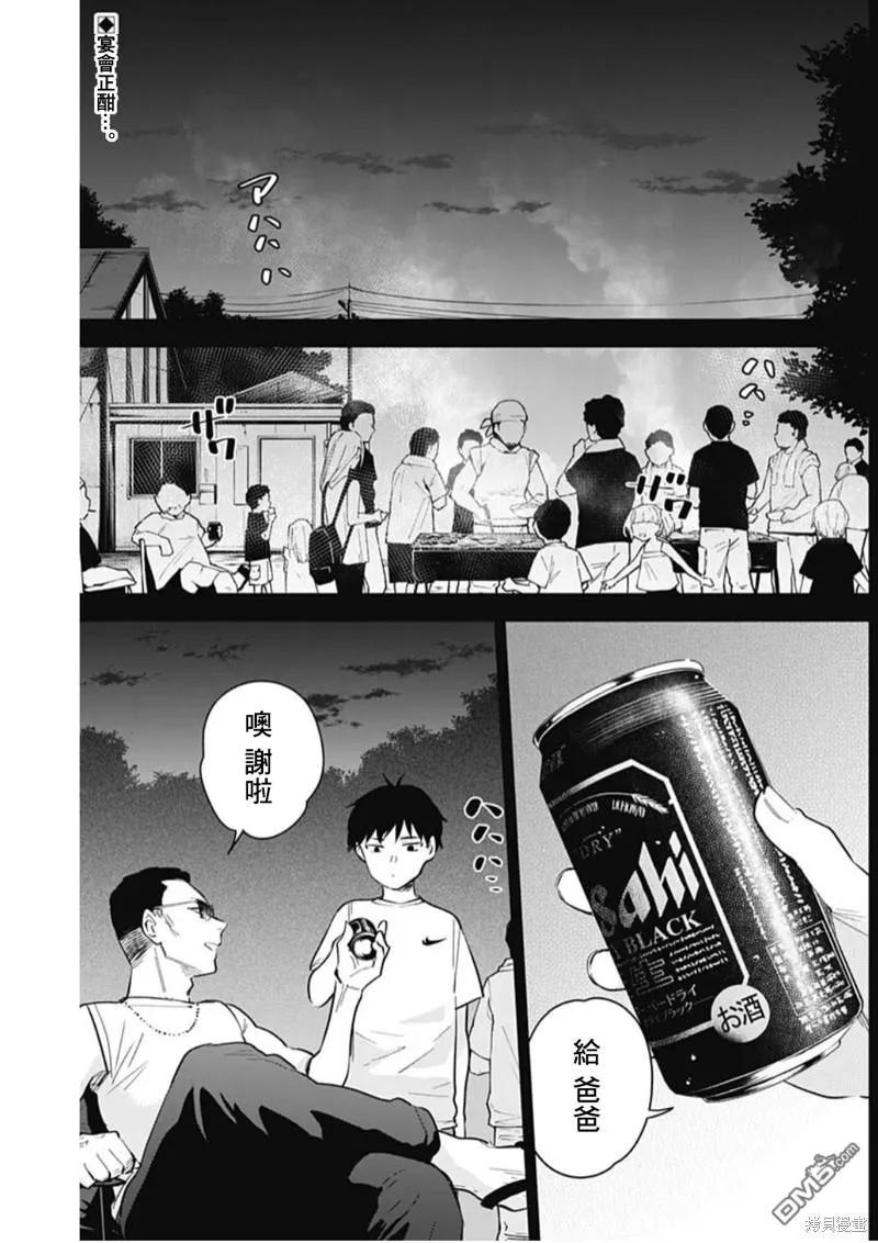 第127话-少年的深渊-峰浪了(峰浪りょう)（第2张）