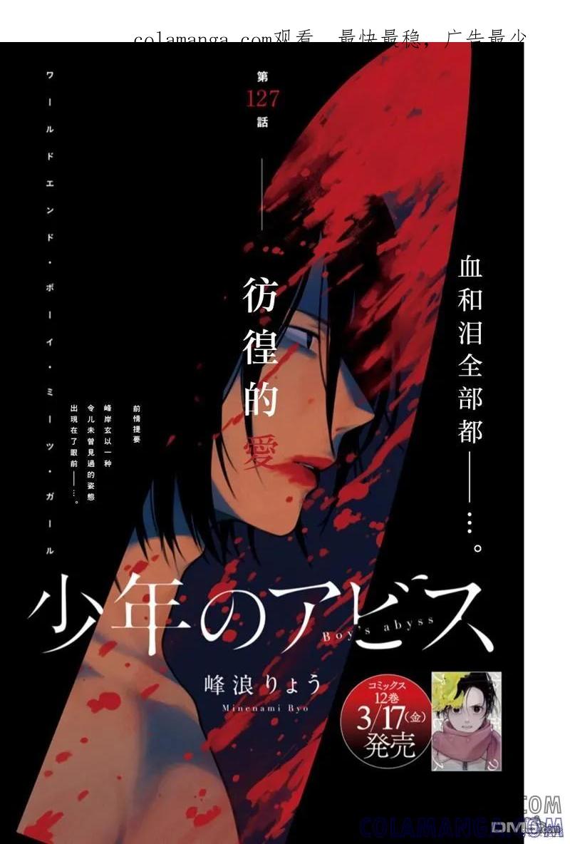 第127话-少年的深渊-峰浪了(峰浪りょう)（第1张）
