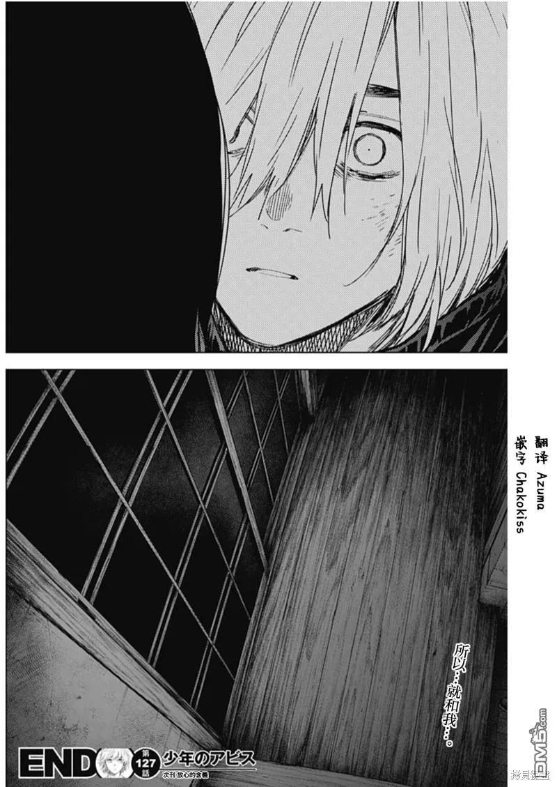 第127话-少年的深渊-峰浪了(峰浪りょう)（第18张）