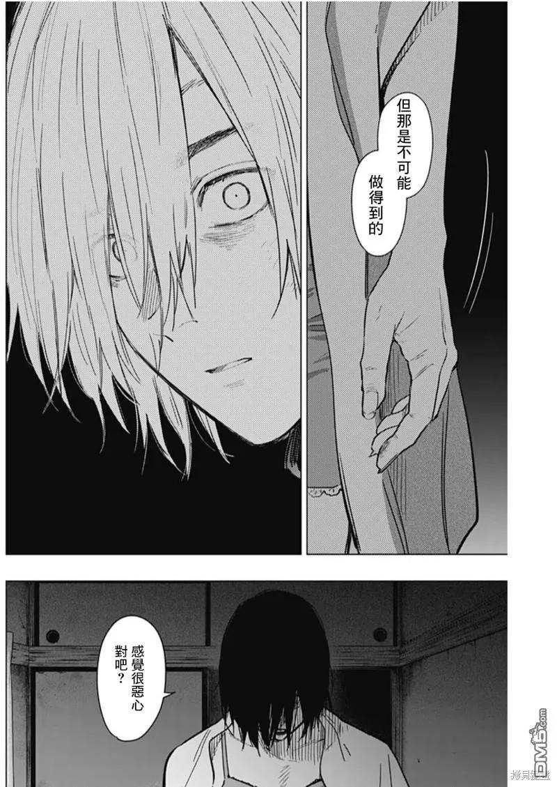 第127话-少年的深渊-峰浪了(峰浪りょう)（第10张）