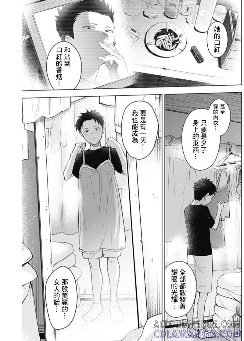 第127话-少年的深渊-峰浪了(峰浪りょう)（第9张）