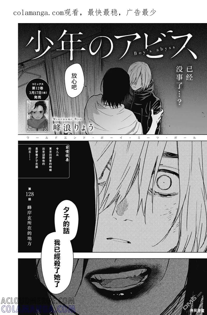 第128话-少年的深渊-峰浪了(峰浪りょう)（第1张）