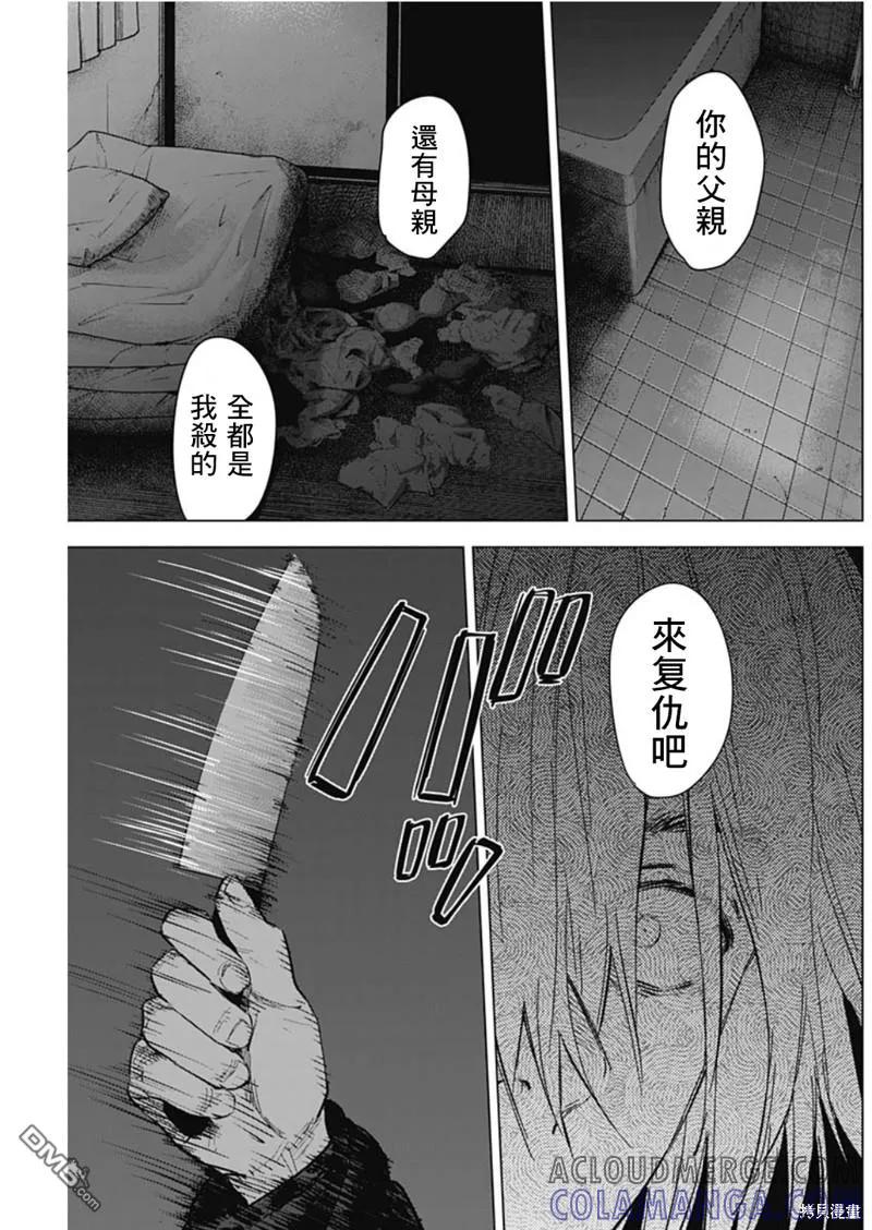 第128话-少年的深渊-峰浪了(峰浪りょう)（第13张）
