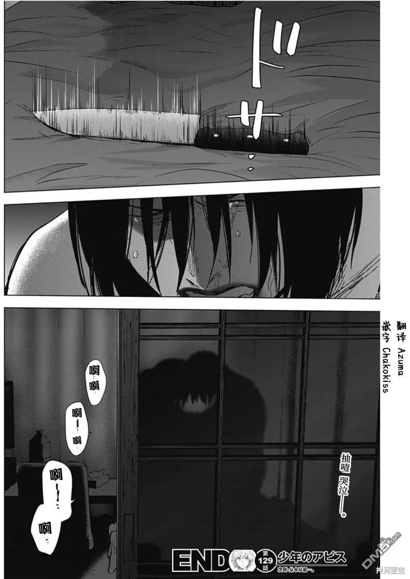 第129话-少年的深渊-峰浪了(峰浪りょう)（第18张）