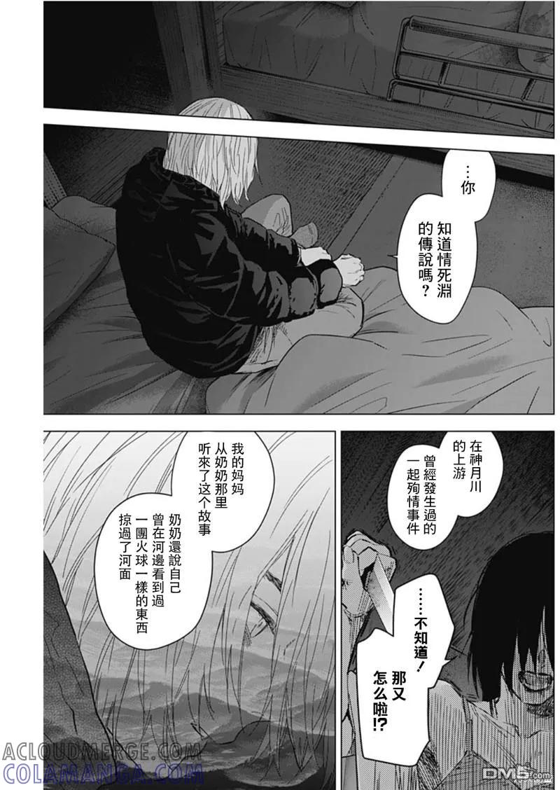 第129话-少年的深渊-峰浪了(峰浪りょう)（第9张）