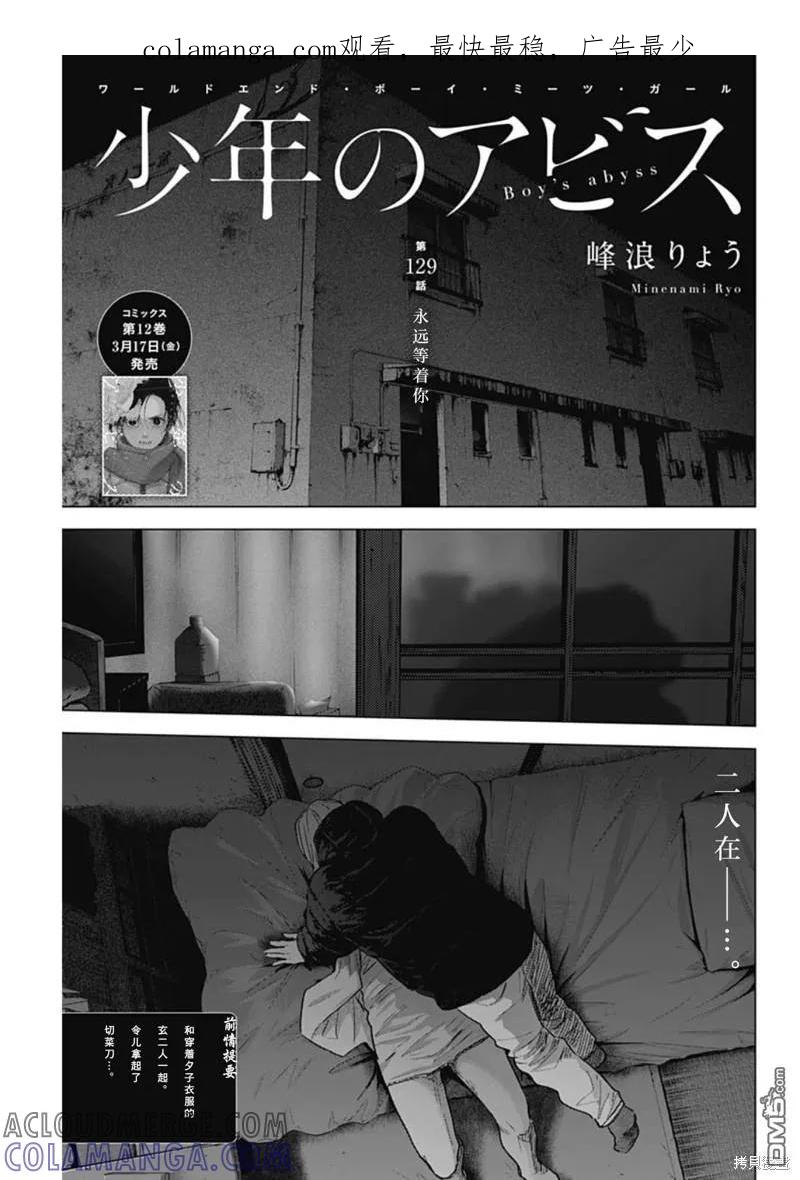 第129话-少年的深渊-峰浪了(峰浪りょう)（第1张）