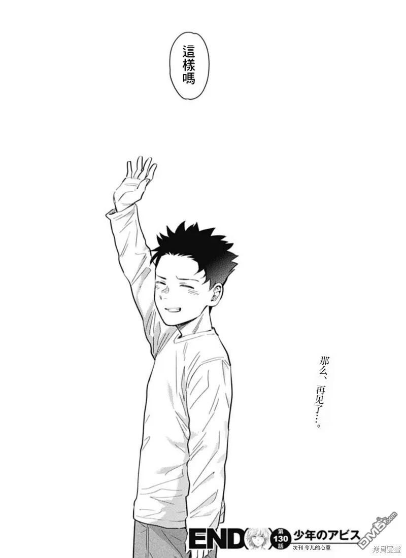 第130话-少年的深渊-峰浪了(峰浪りょう)（第16张）