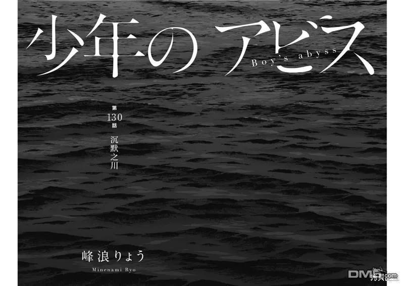 第130话-少年的深渊-峰浪了(峰浪りょう)（第4张）