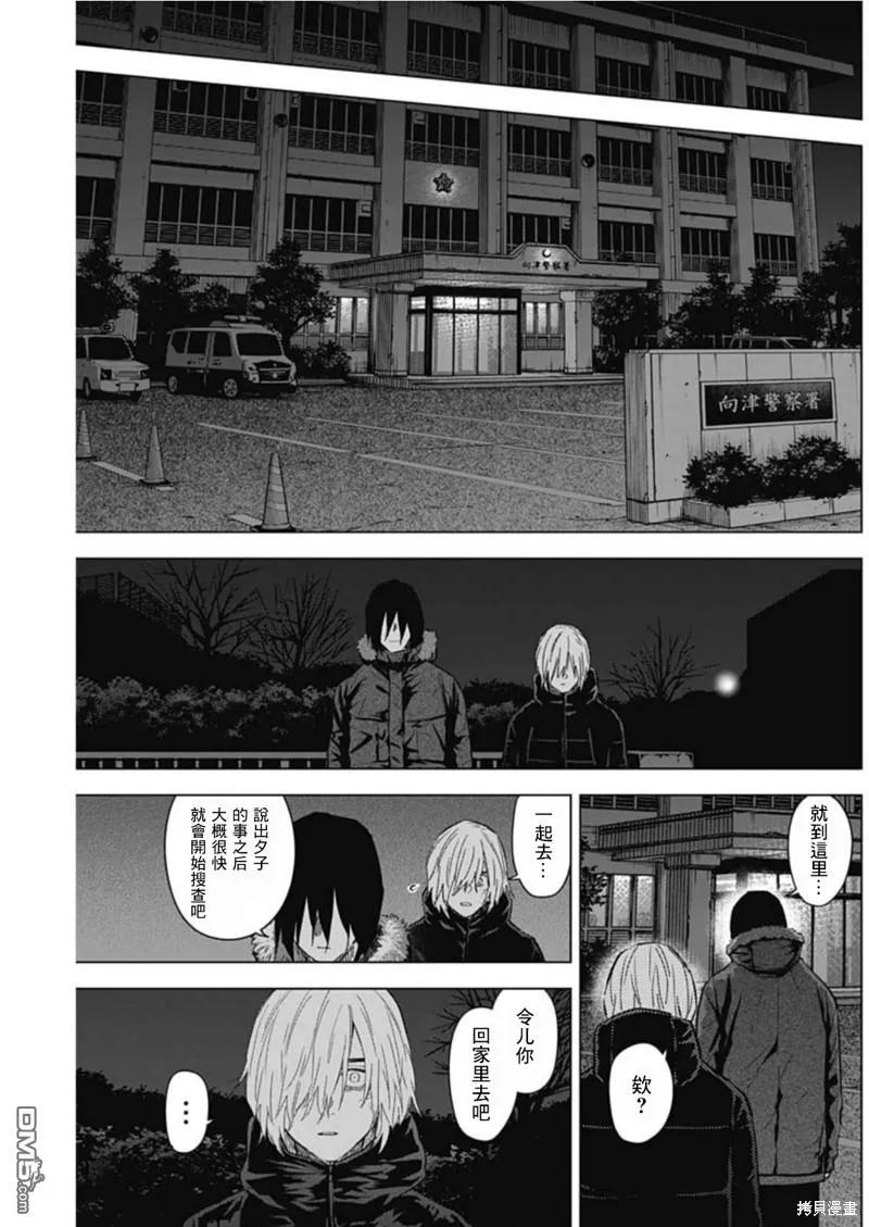 第130话-少年的深渊-峰浪了(峰浪りょう)（第12张）