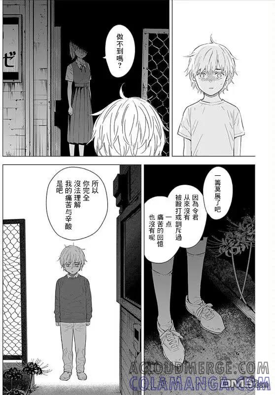第131话-少年的深渊-峰浪了(峰浪りょう)（第13张）