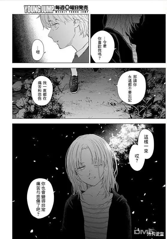 第131话-少年的深渊-峰浪了(峰浪りょう)（第14张）