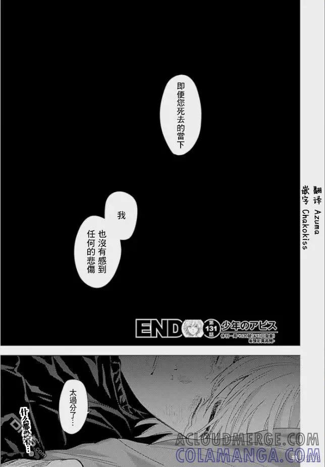 第131话-少年的深渊-峰浪了(峰浪りょう)（第17张）
