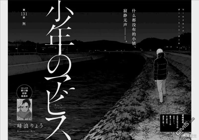 第131话-少年的深渊-峰浪了(峰浪りょう)（第2张）