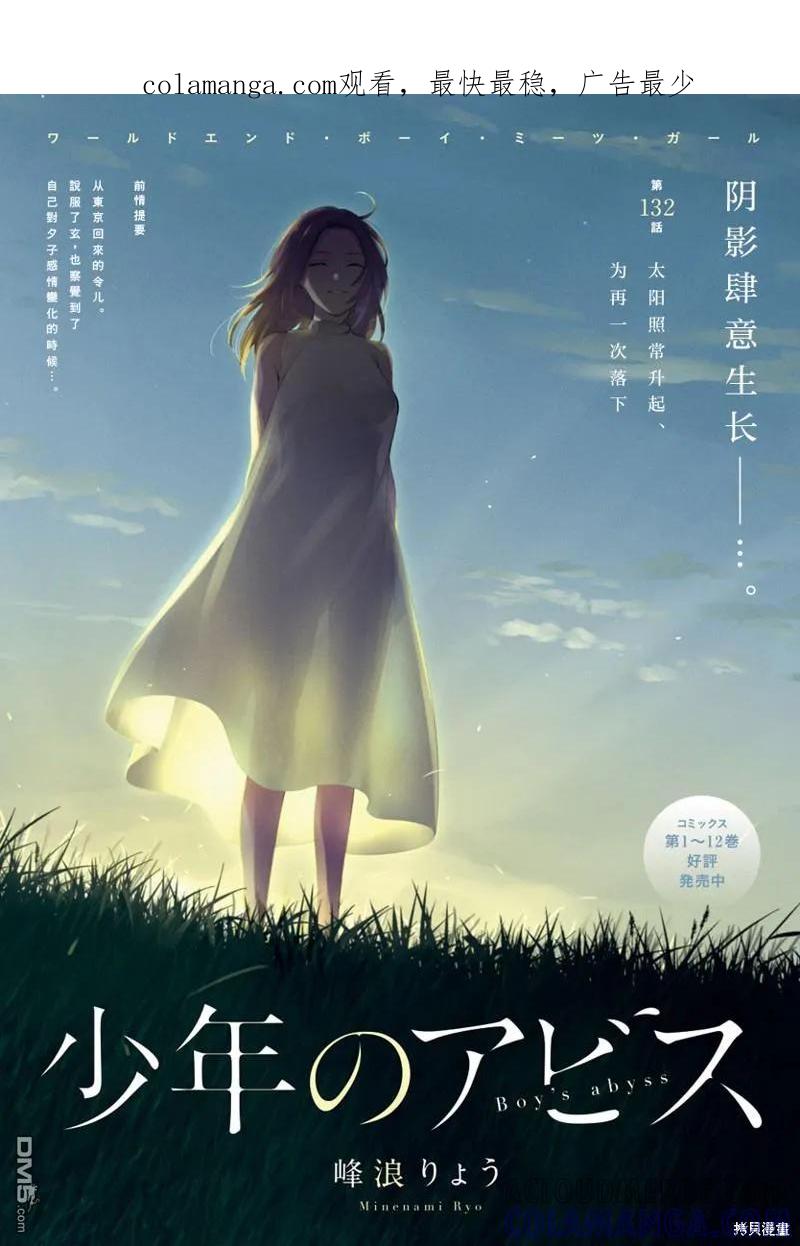 第132话-少年的深渊-峰浪了(峰浪りょう)（第1张）