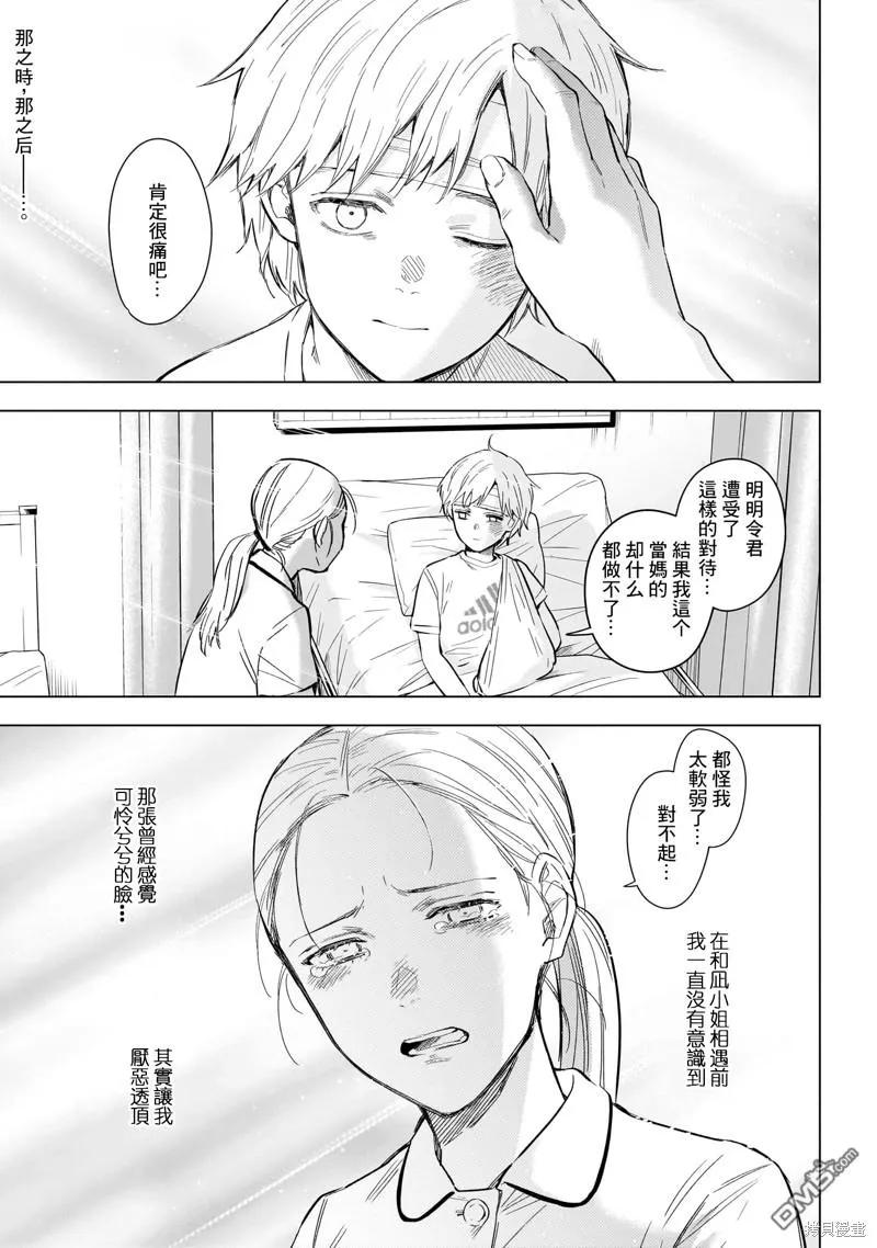 第132话-少年的深渊-峰浪了(峰浪りょう)（第2张）