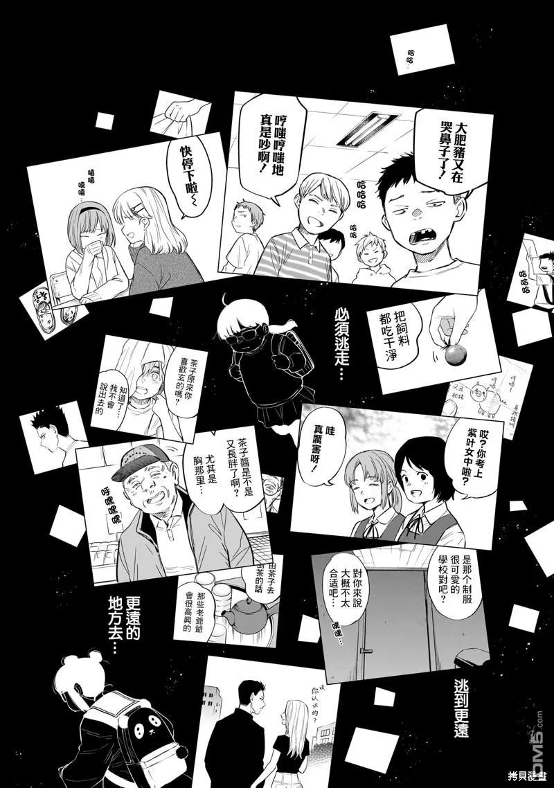 第132话-少年的深渊-峰浪了(峰浪りょう)（第12张）