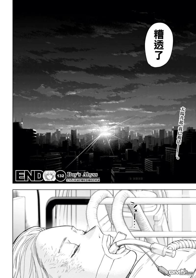 第132话-少年的深渊-峰浪了(峰浪りょう)（第18张）