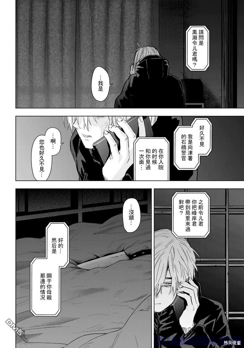 第132话-少年的深渊-峰浪了(峰浪りょう)（第5张）